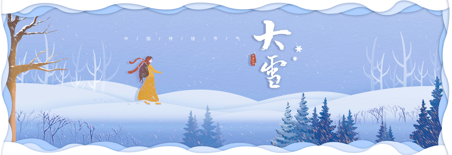 大雪节气快乐祝福语短信有哪些（大雪的好处有哪些）插图