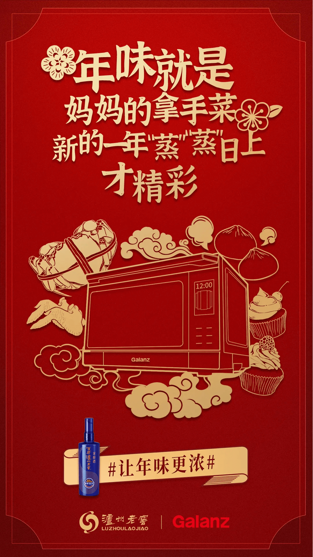 春节创意文案（新年节日文案创作）插图3