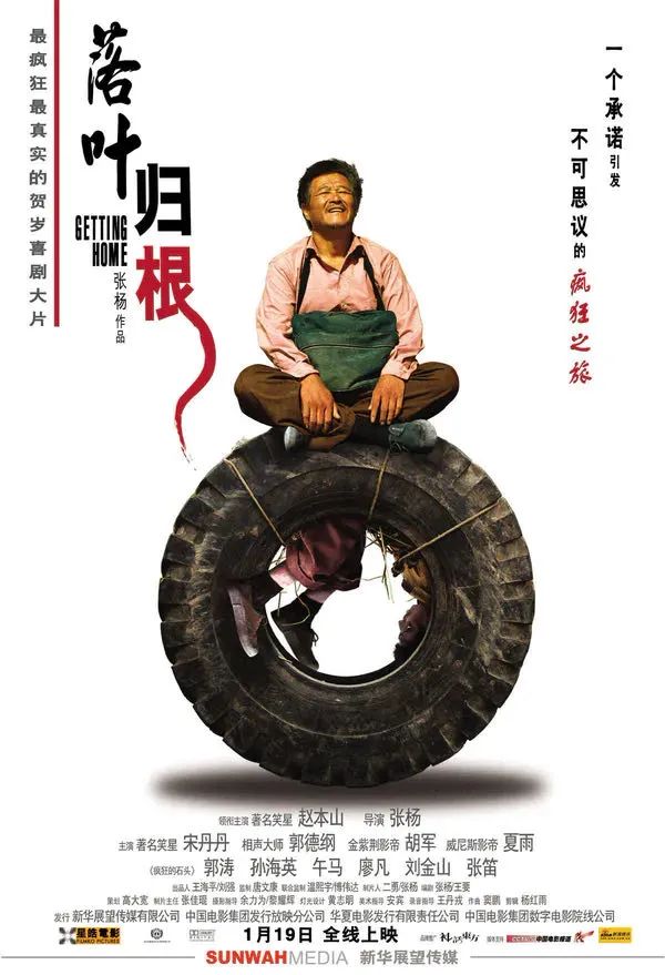 赵本山大叔最好的作品，充满人情味的电影《落叶归根》插图