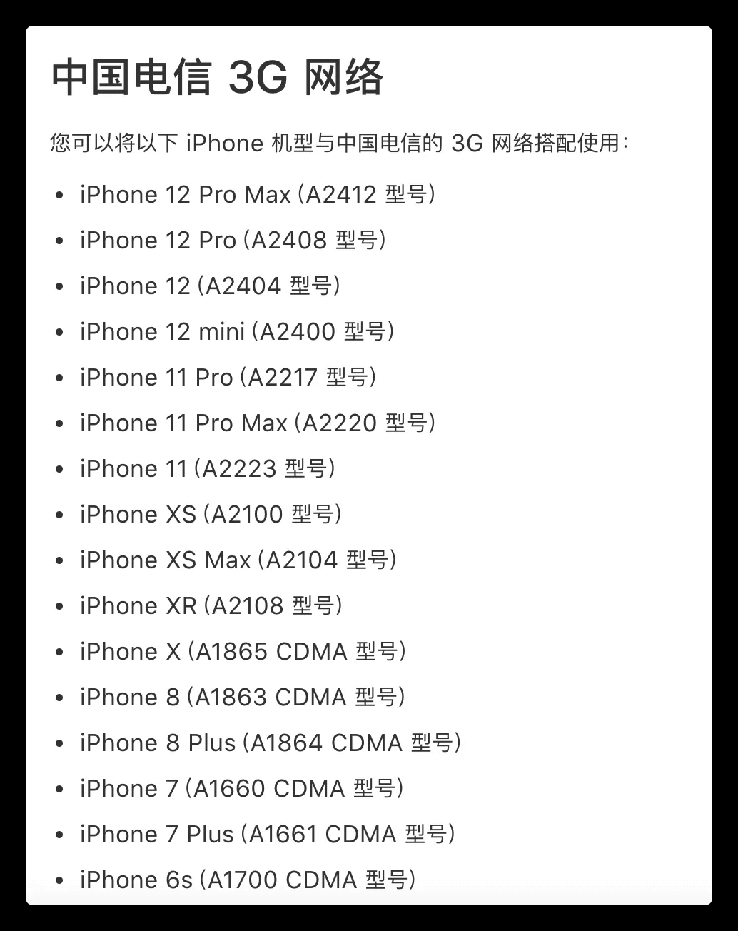 再见，iPhone 13 不再支持电信 2G/3G插图3