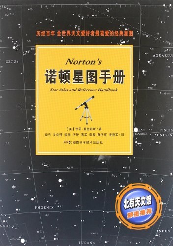 天文学入门书籍推荐整理（必读的天文学入门书籍有哪些）插图24