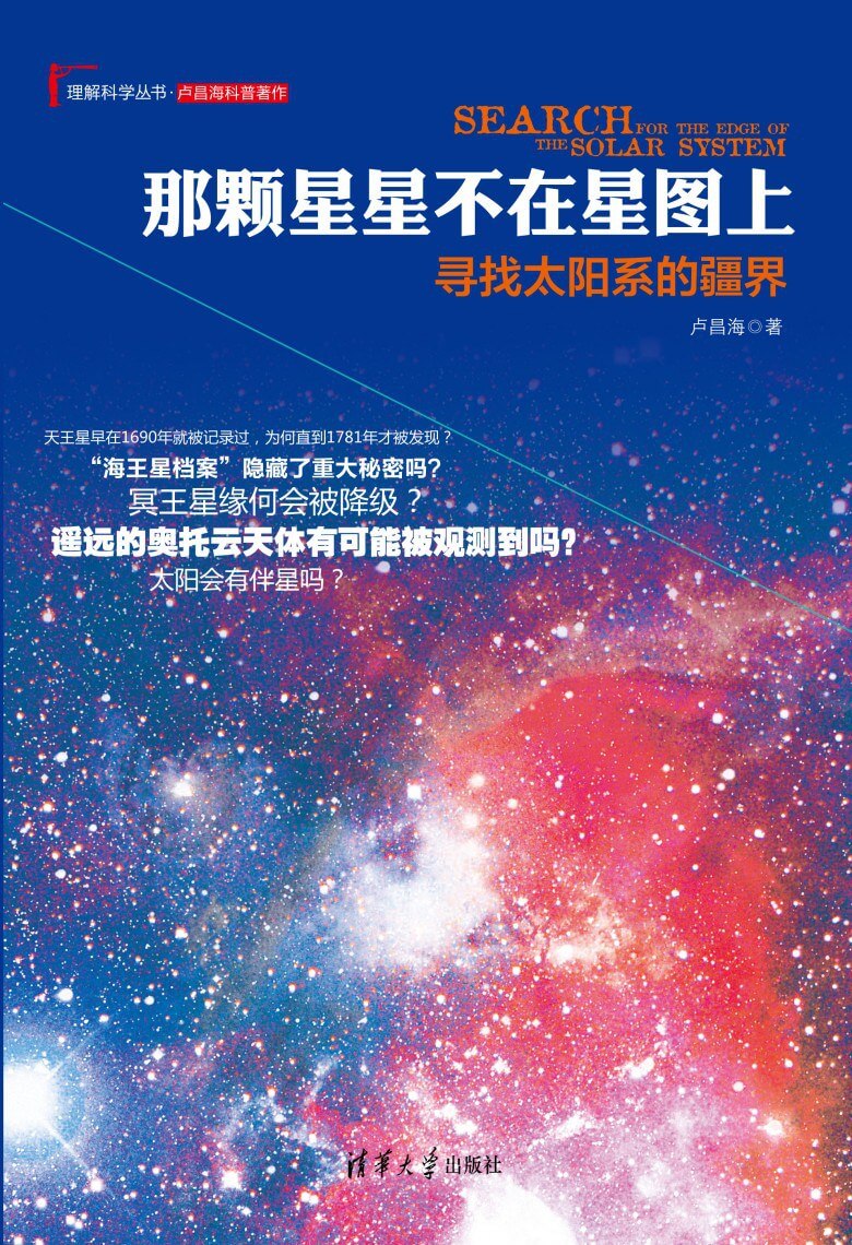 天文学入门书籍推荐整理（必读的天文学入门书籍有哪些）插图